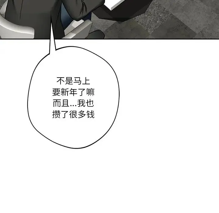 不当朋友当恋人 - 第26話 - page 103