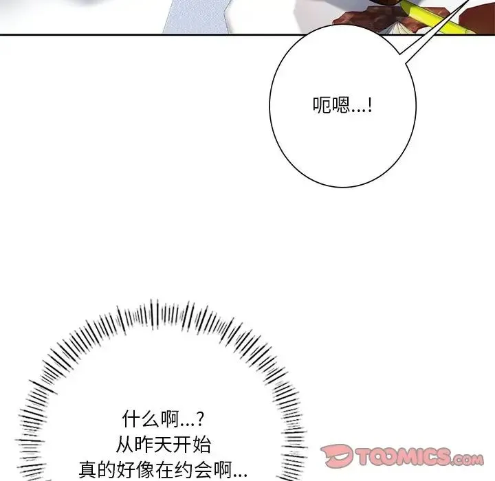 不当朋友当恋人 - 第26話 - page 105