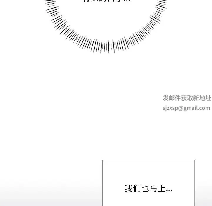 不当朋友当恋人 - 第26話 - page 109