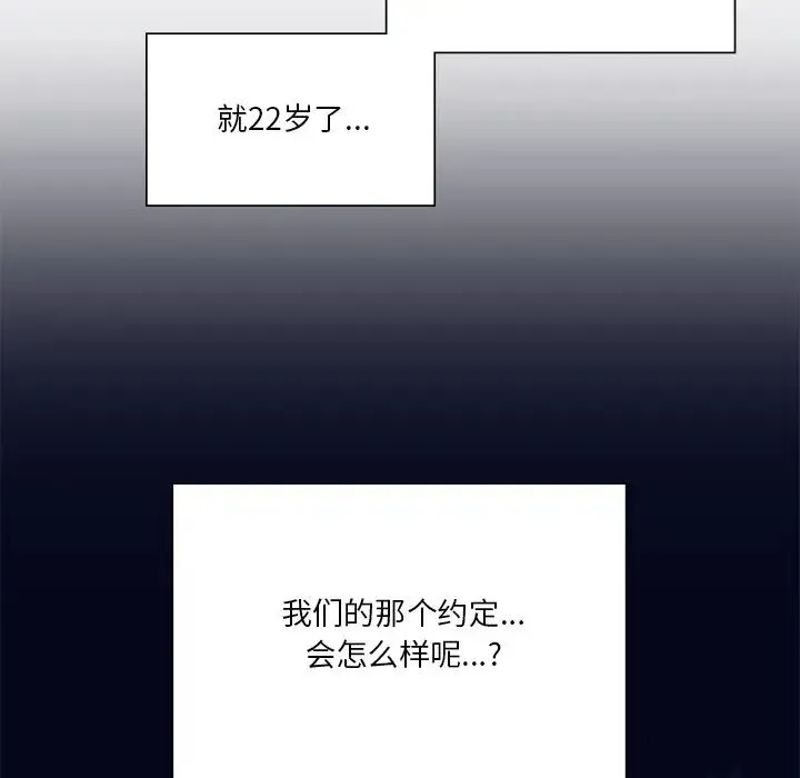 不当朋友当恋人 - 第26話 - page 110