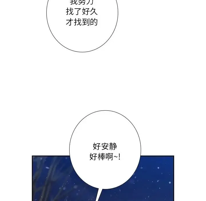 不当朋友当恋人 - 第26話 - page 115