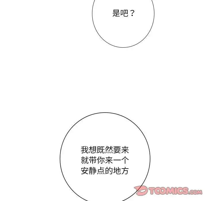 不当朋友当恋人 - 第26話 - page 117