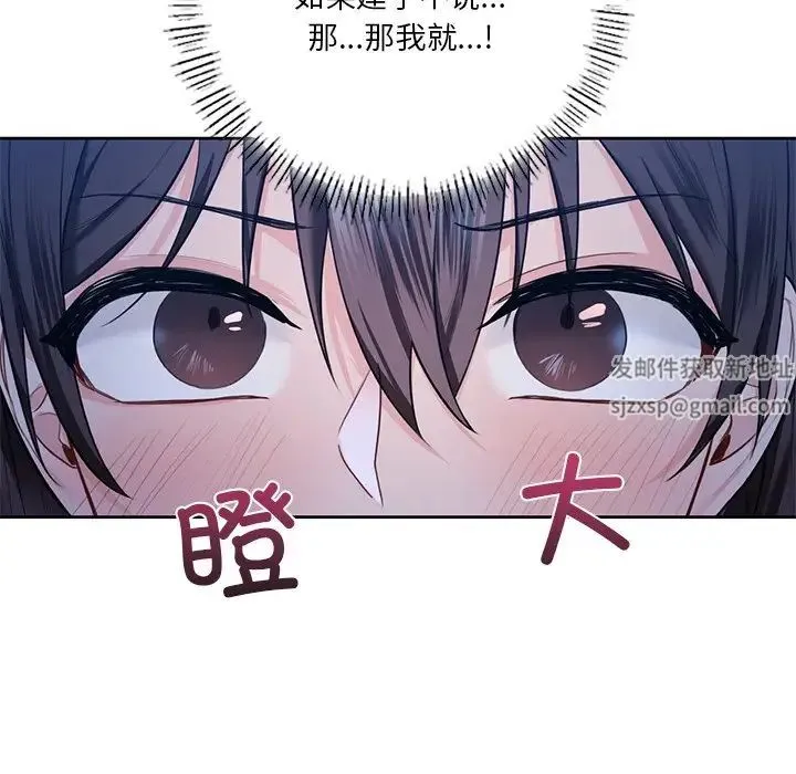 不当朋友当恋人 - 第26話 - page 122