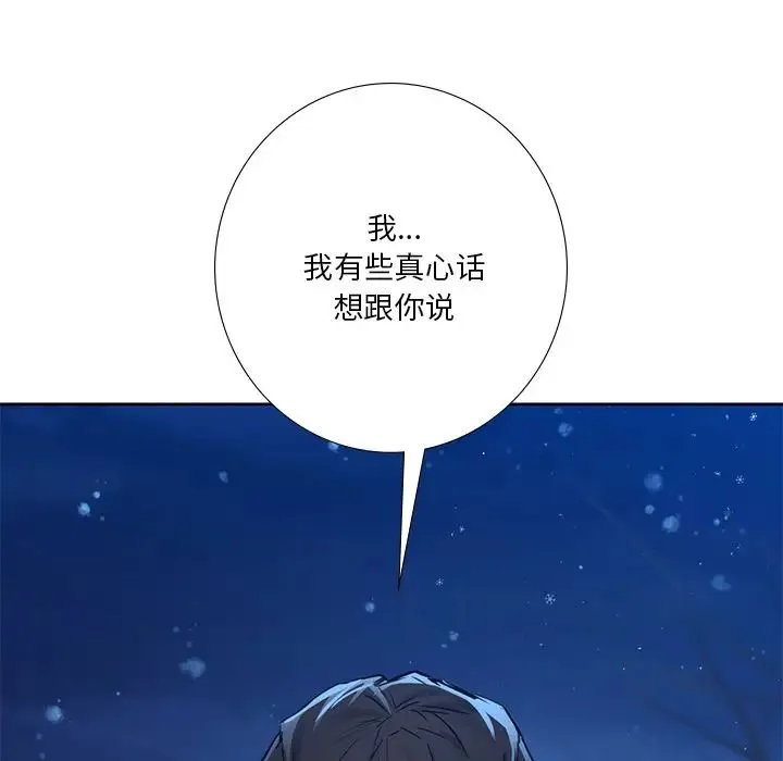 不当朋友当恋人 - 第26話 - page 128