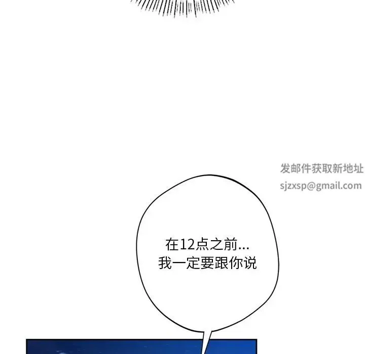 不当朋友当恋人 - 第26話 - page 131