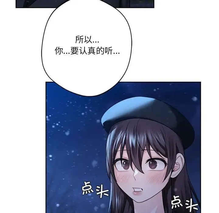 不当朋友当恋人 - 第26話 - page 133