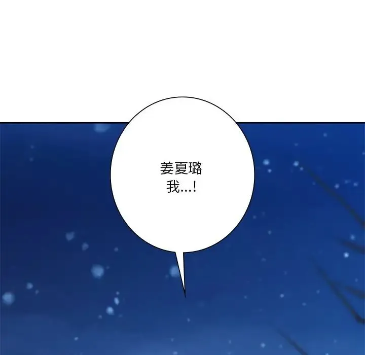 不当朋友当恋人 - 第26話 - page 138