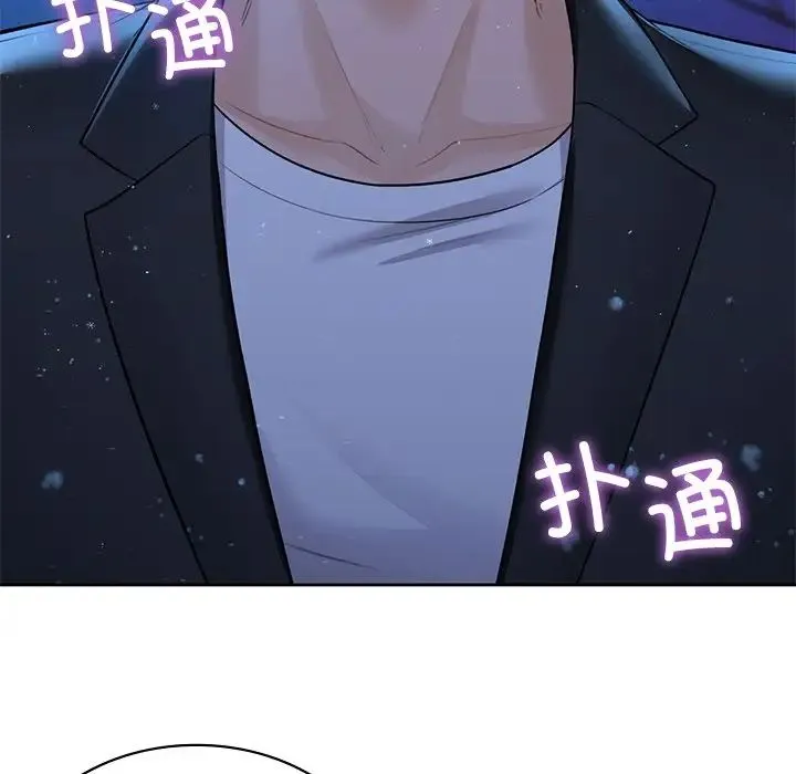 不当朋友当恋人 - 第26話 - page 140