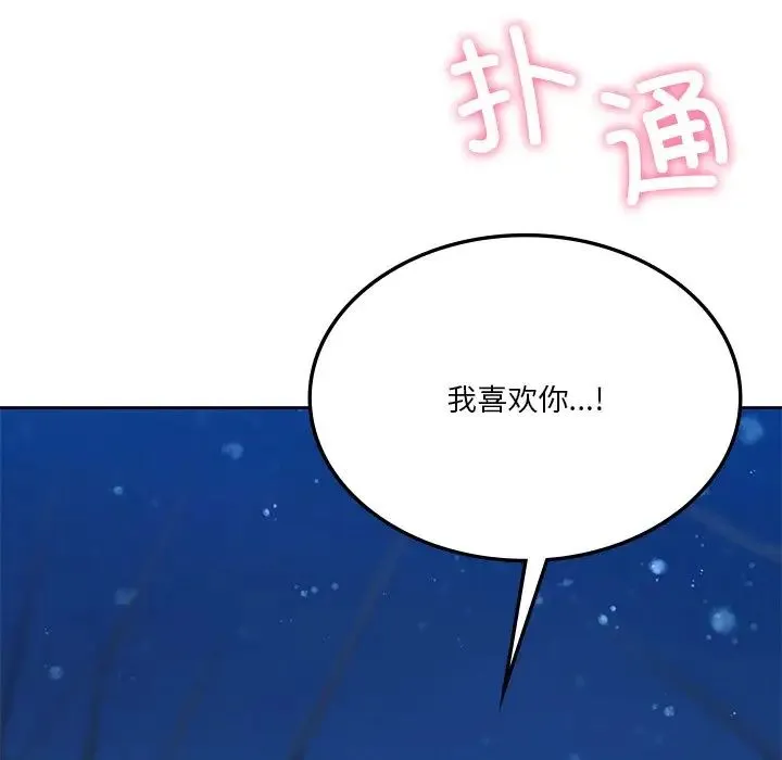 不当朋友当恋人 - 第26話 - page 142