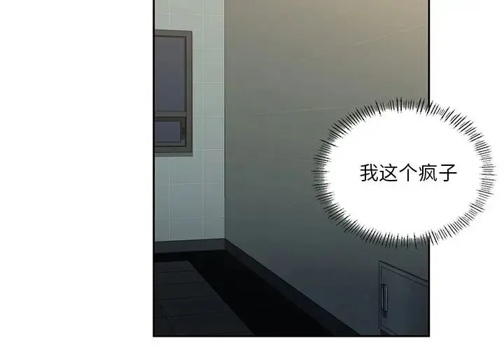 不当朋友当恋人 - 第15话 - page 2