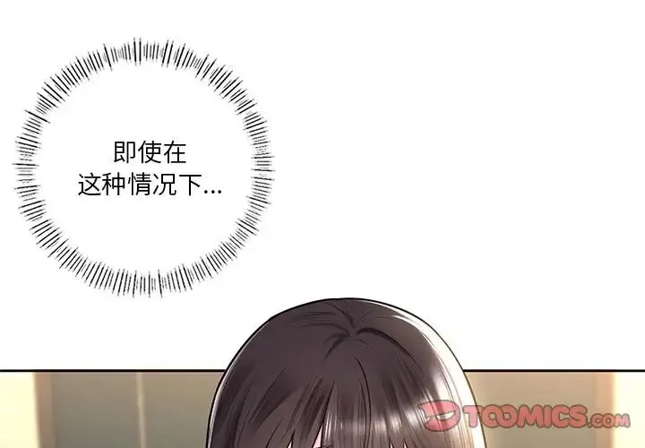 不当朋友当恋人 - 第15话 - page 3