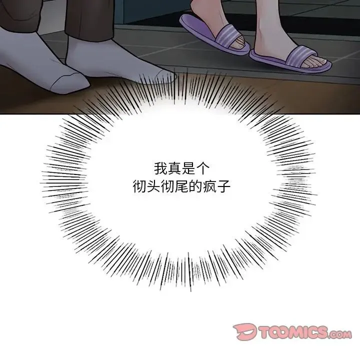不当朋友当恋人 - 第15话 - page 9