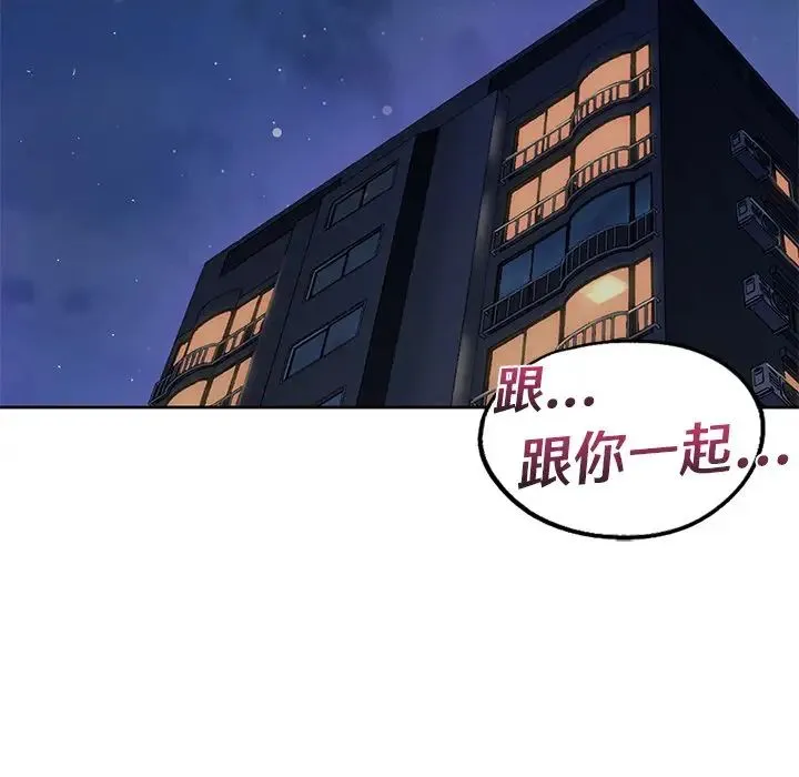 不当朋友当恋人 - 第15话 - page 11