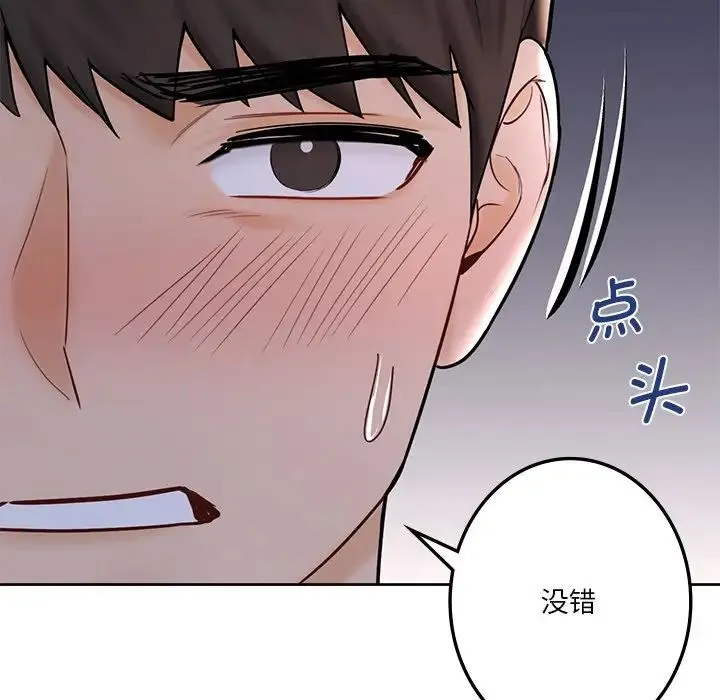 不当朋友当恋人 - 第15话 - page 14