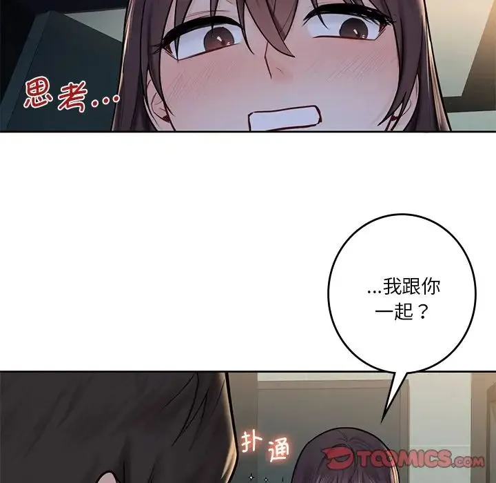 不当朋友当恋人 - 第15话 - page 18