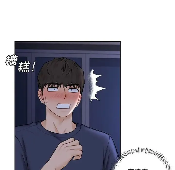 不当朋友当恋人 - 第15话 - page 20