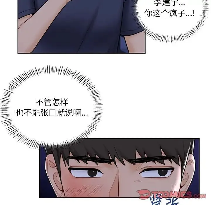 不当朋友当恋人 - 第15话 - page 21