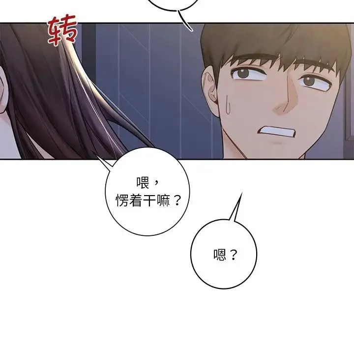 不当朋友当恋人 - 第15话 - page 25