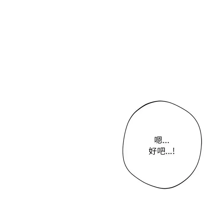 不当朋友当恋人 - 第15话 - page 29