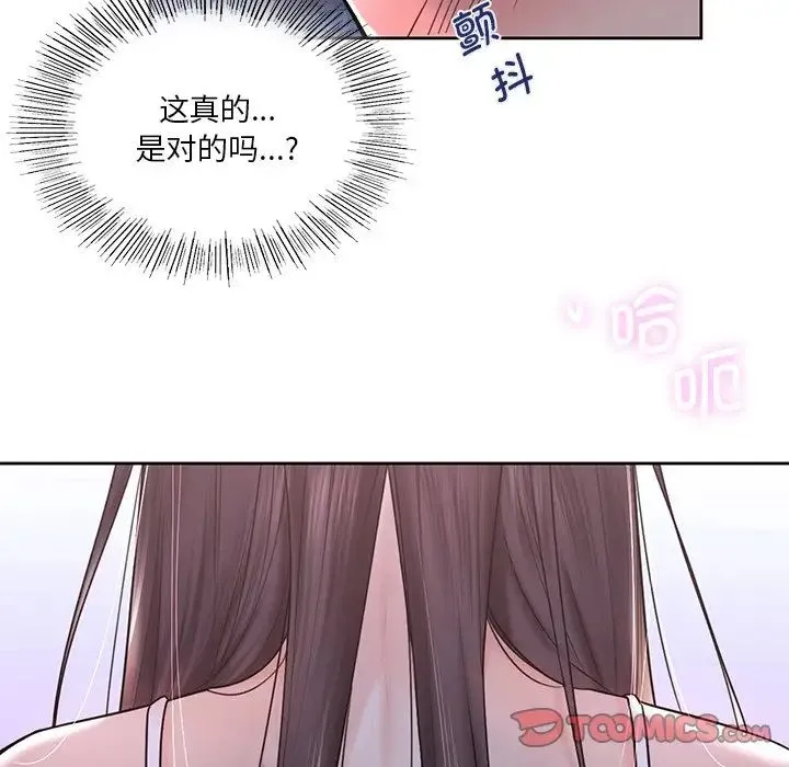 不当朋友当恋人 - 第15话 - page 33