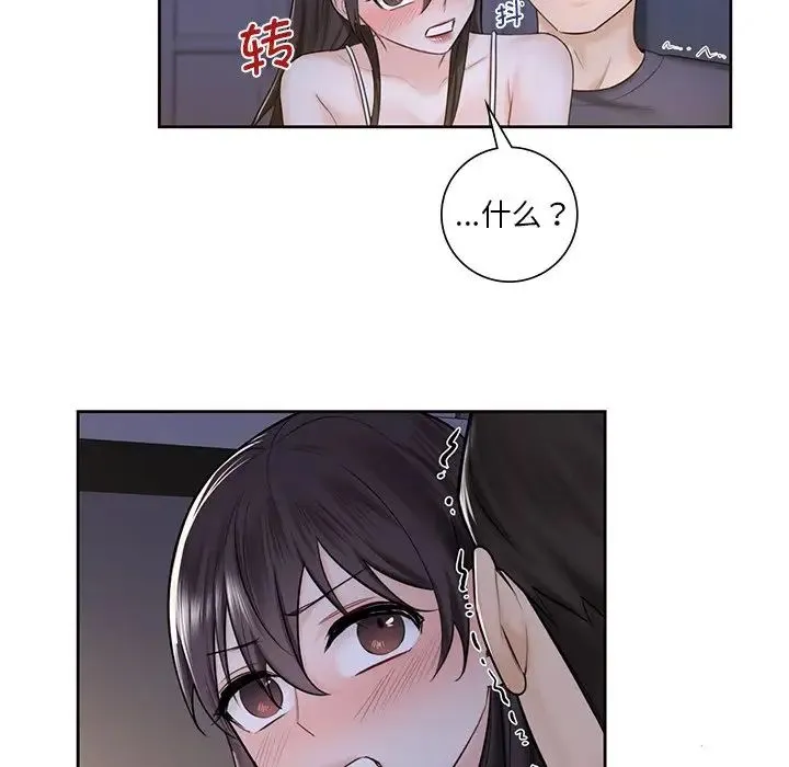 不当朋友当恋人 - 第15话 - page 40
