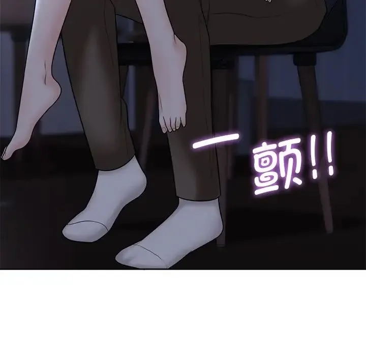 不当朋友当恋人 - 第15话 - page 44