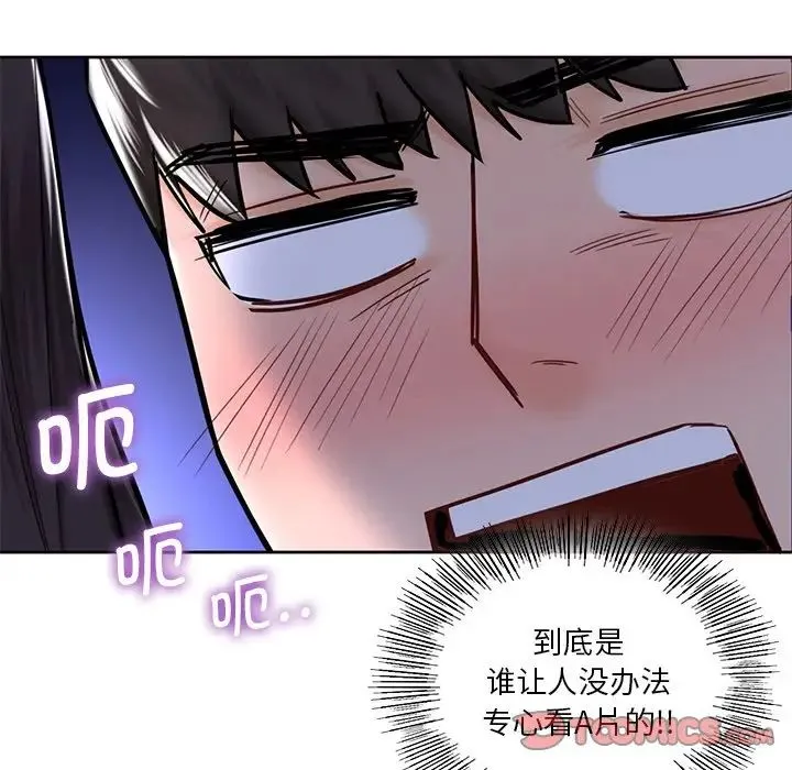 不当朋友当恋人 - 第15话 - page 45
