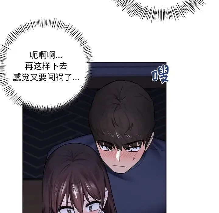不当朋友当恋人 - 第15话 - page 46