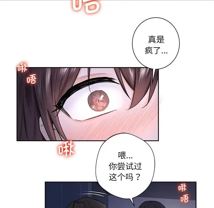 不当朋友当恋人 - 第15话 - page 50