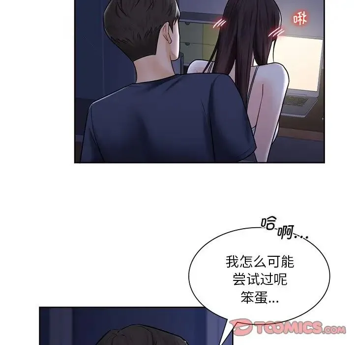 不当朋友当恋人 - 第15话 - page 51