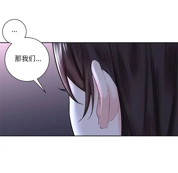 不当朋友当恋人 - 第15话 - page 53