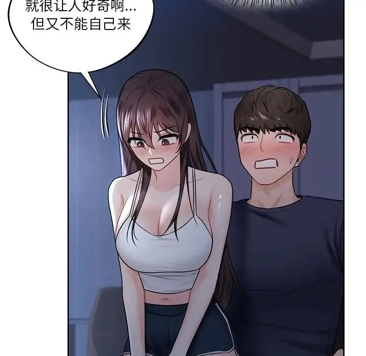 不当朋友当恋人 - 第15话 - page 58