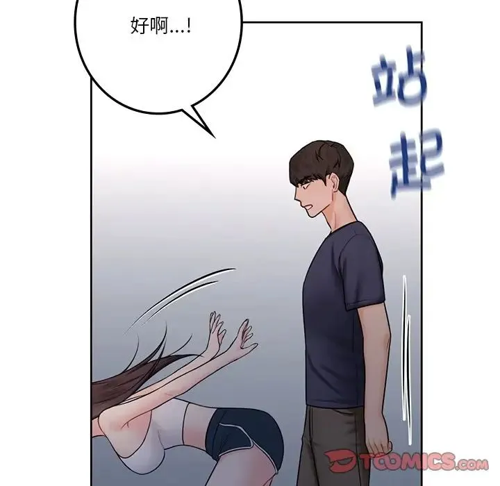 不当朋友当恋人 - 第15话 - page 63