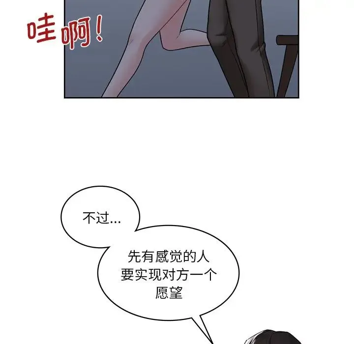 不当朋友当恋人 - 第15话 - page 64