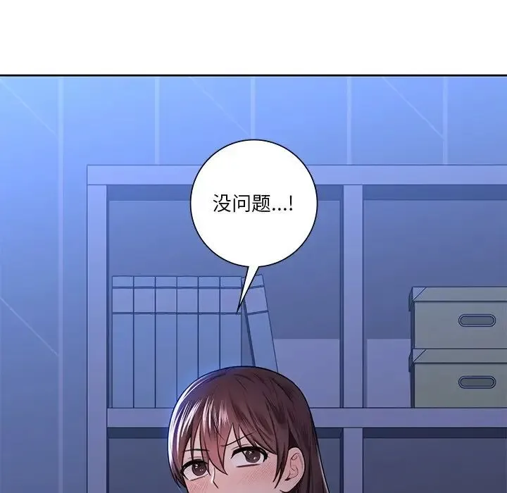不当朋友当恋人 - 第15话 - page 67