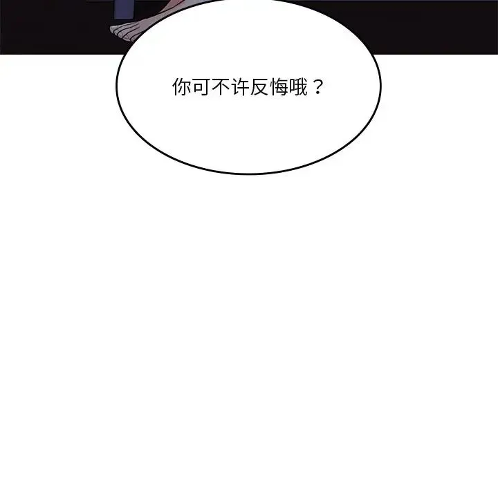 不当朋友当恋人 - 第15话 - page 70
