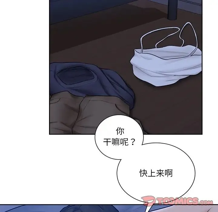 不当朋友当恋人 - 第15话 - page 72