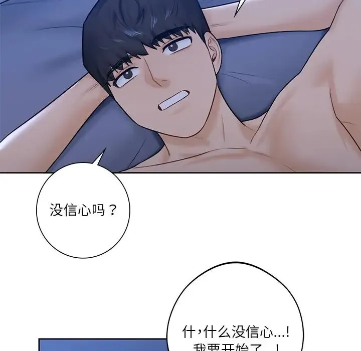 不当朋友当恋人 - 第15话 - page 73