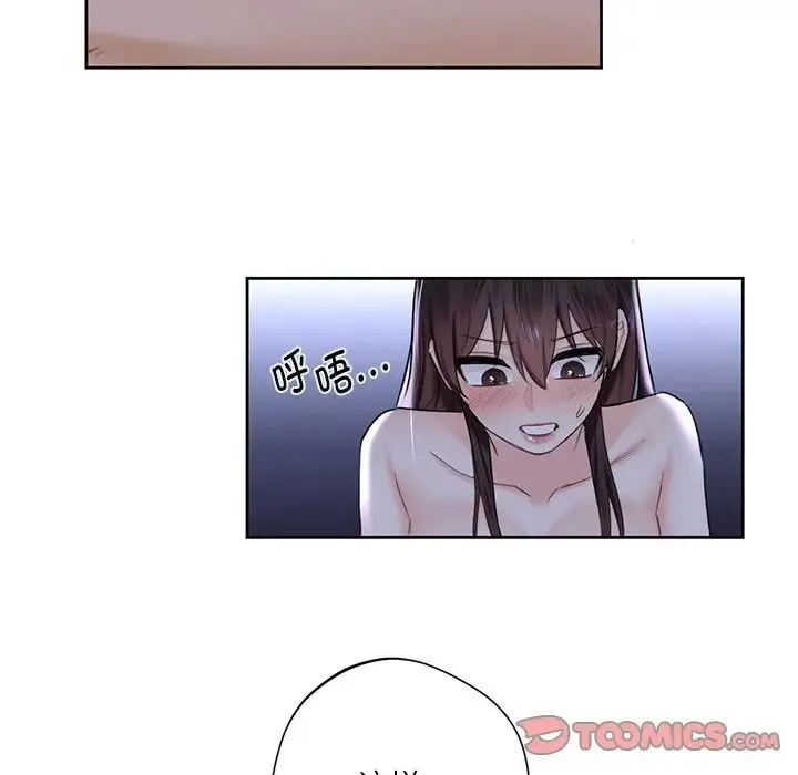 不当朋友当恋人 - 第15话 - page 75