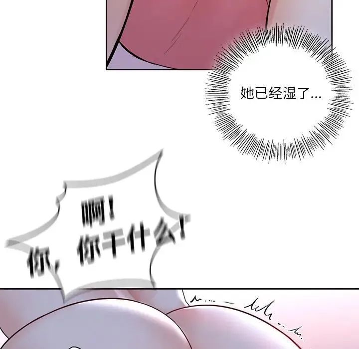 不当朋友当恋人 - 第15话 - page 79