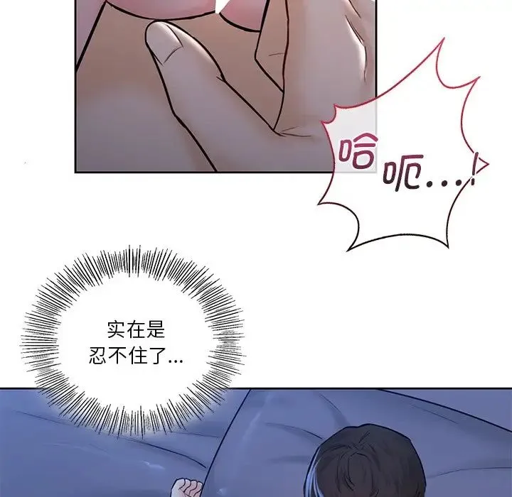 不当朋友当恋人 - 第15话 - page 82