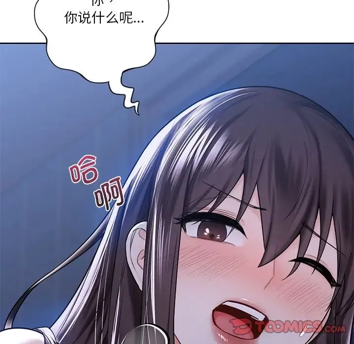 不当朋友当恋人 - 第15话 - page 90
