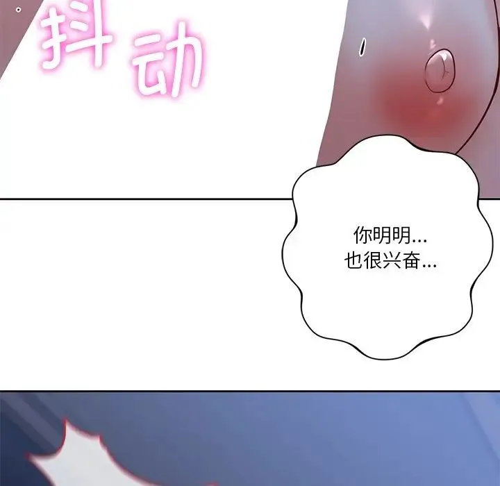 不当朋友当恋人 - 第15话 - page 92