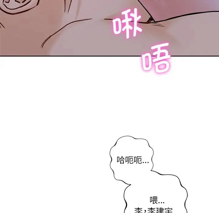 不当朋友当恋人 - 第15话 - page 95