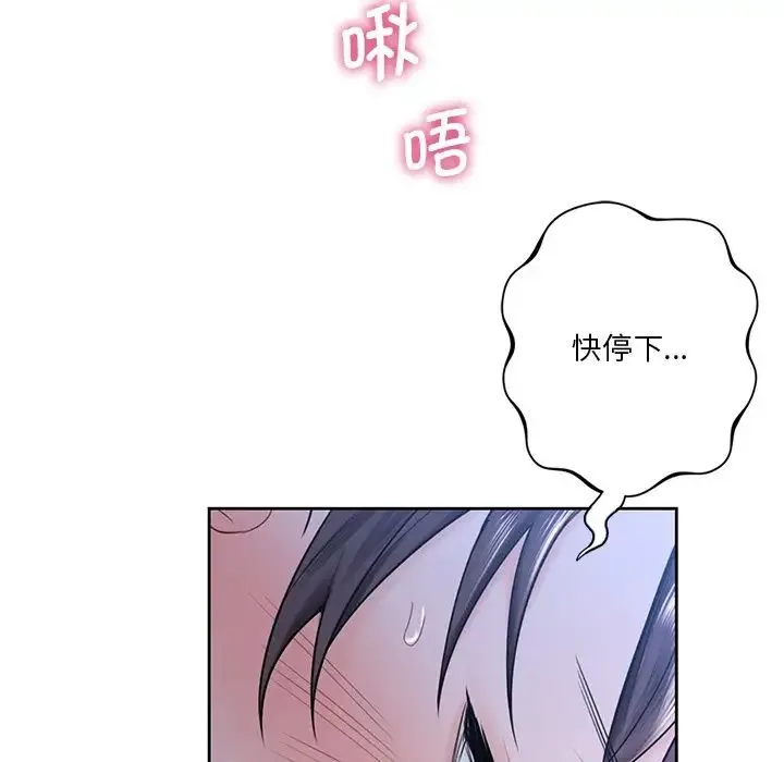 不当朋友当恋人 - 第15话 - page 98