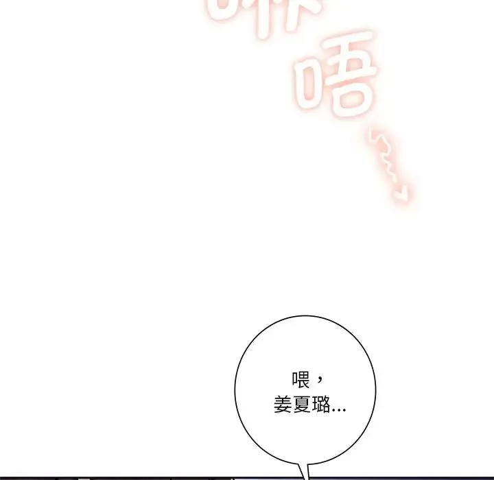 不当朋友当恋人 - 第15话 - page 103