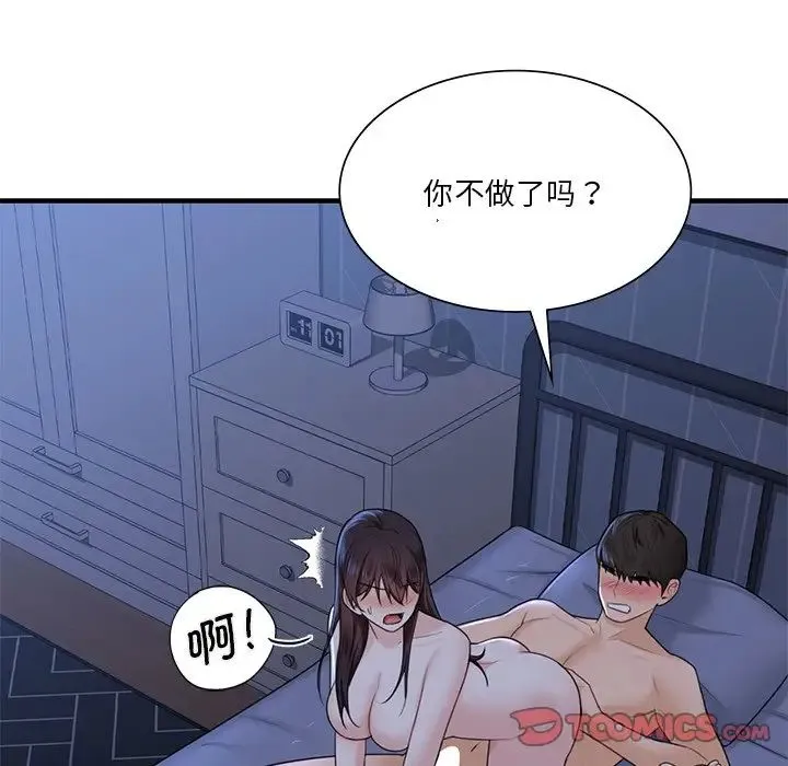 不当朋友当恋人 - 第15话 - page 105