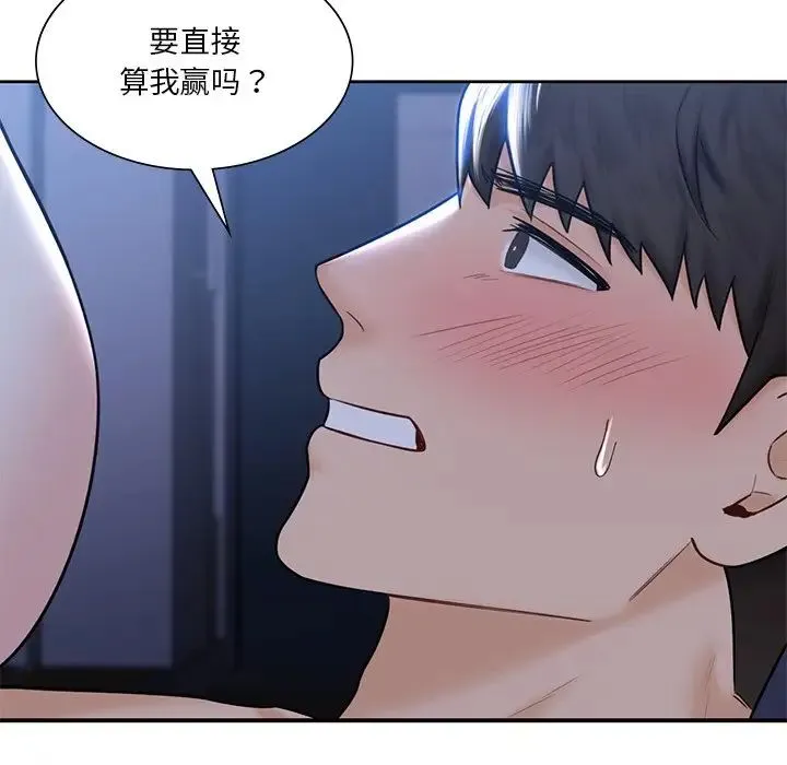 不当朋友当恋人 - 第15话 - page 107