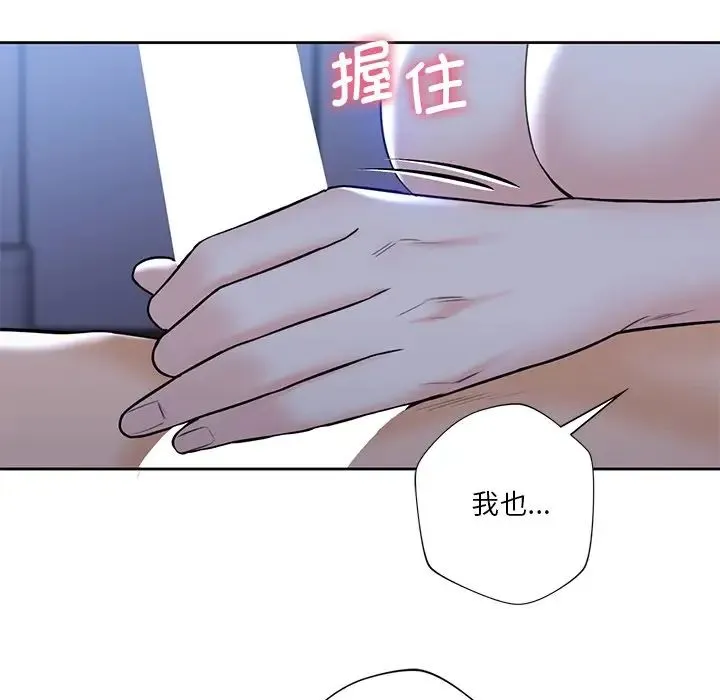 不当朋友当恋人 - 第15话 - page 110