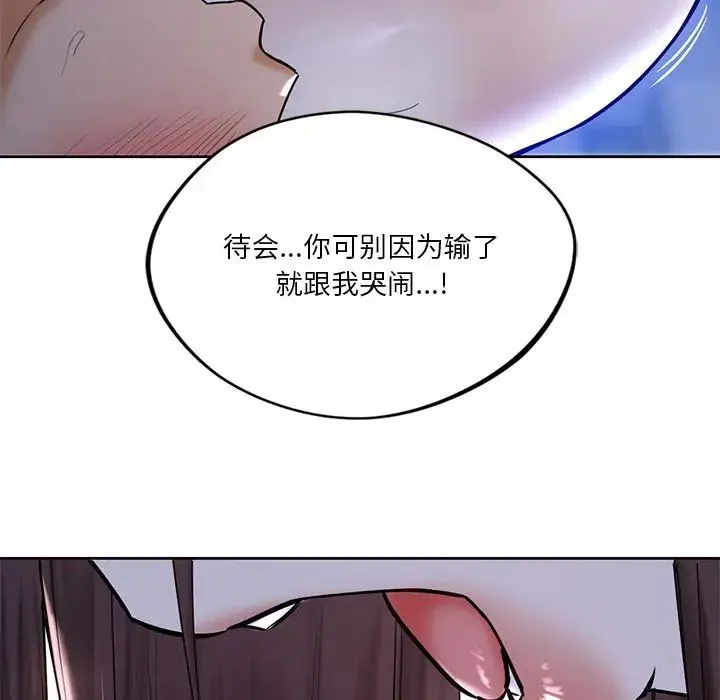 不当朋友当恋人 - 第15话 - page 113